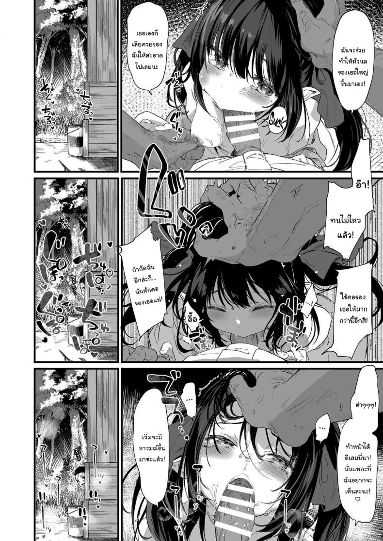 ทั้งหมดนี้มันเป็นความผิดของเธอ 3